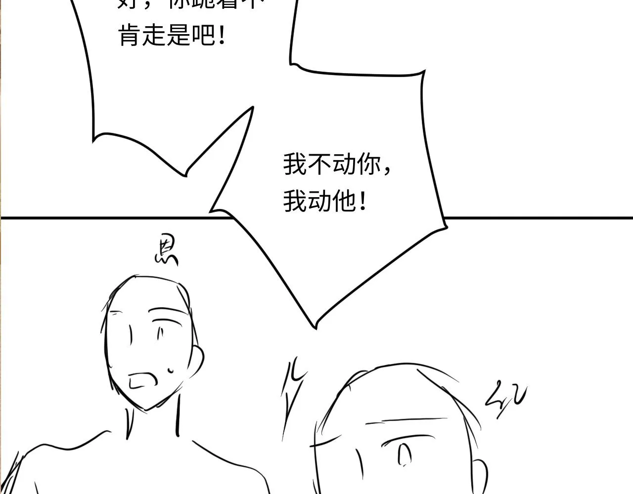 第164话 你后悔吗？ 第116页