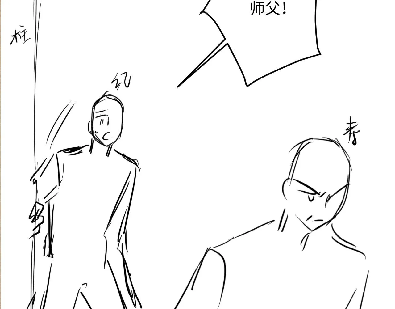 第164话 你后悔吗？ 第118页