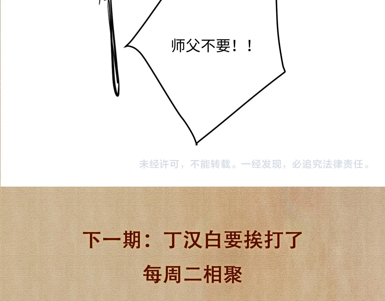 第164话 你后悔吗？ 第120页