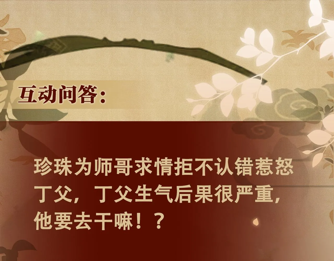 第164话 你后悔吗？ 第122页
