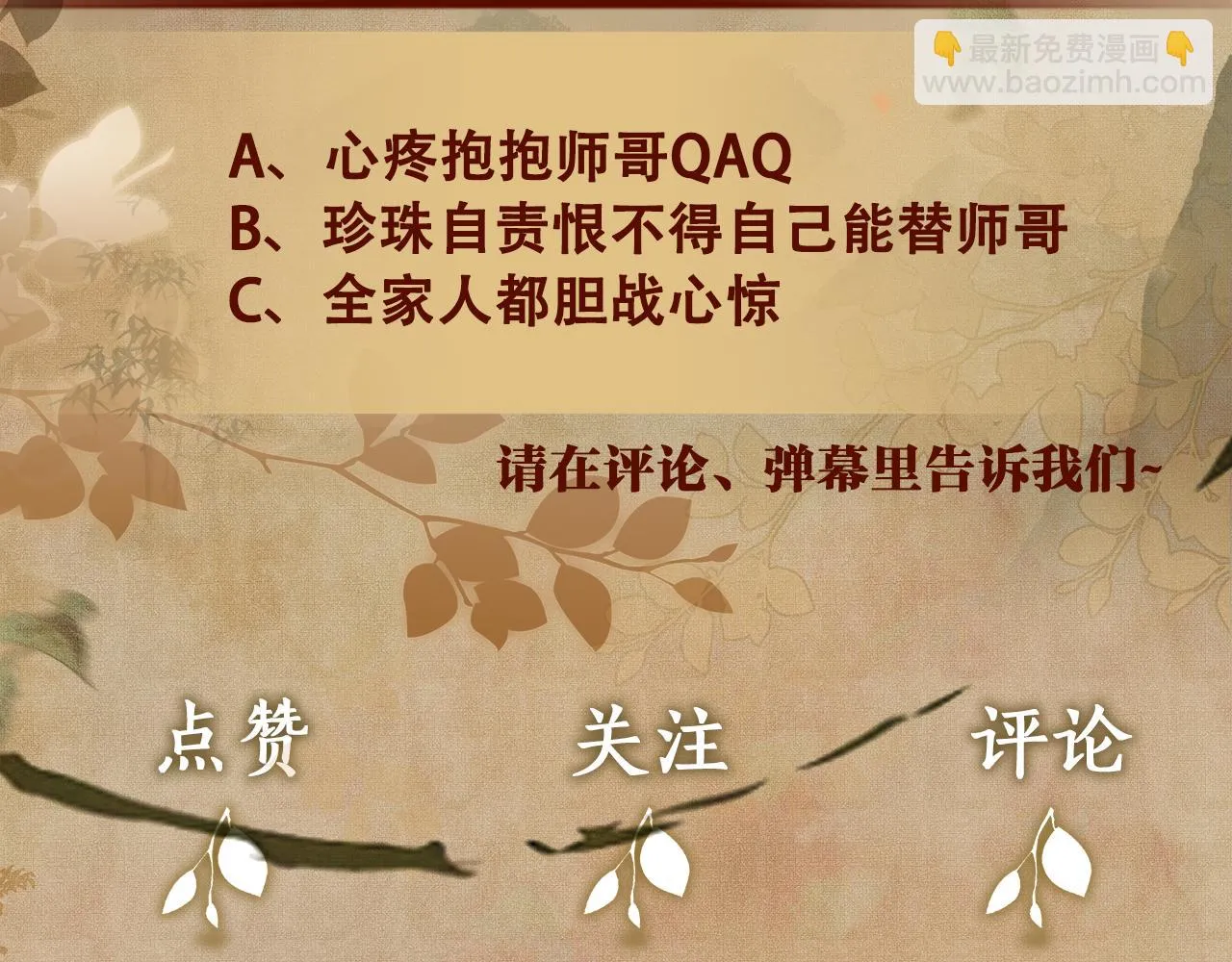 第164话 你后悔吗？ 第123页