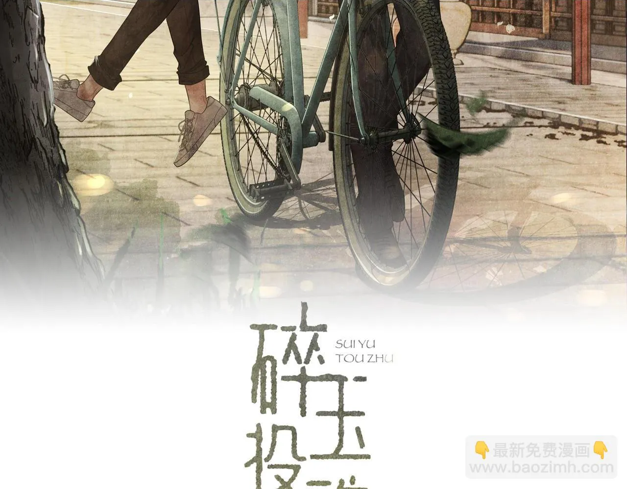 第165话 师父别打了，我走我走… 第2页