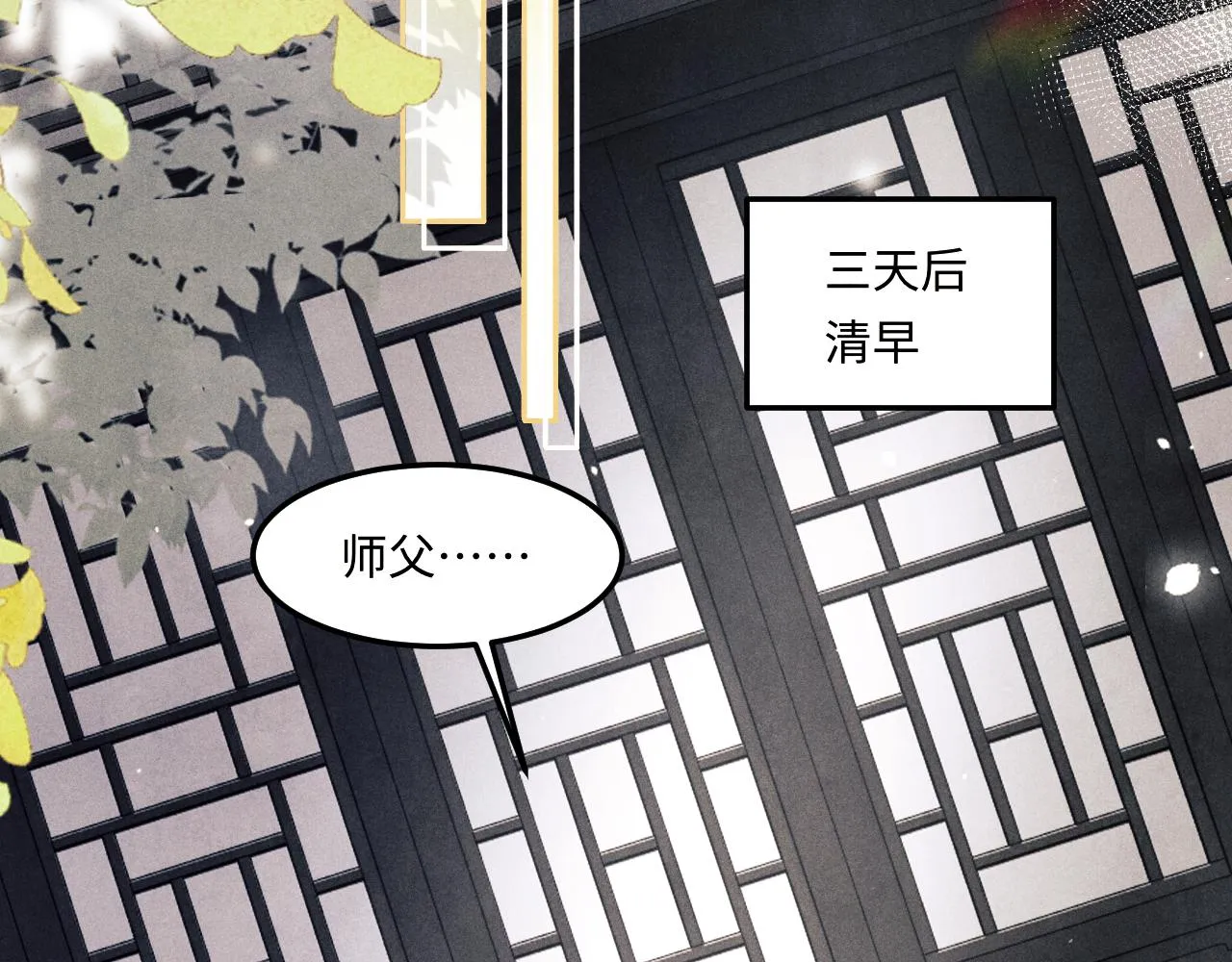 第165话 师父别打了，我走我走… 第16页