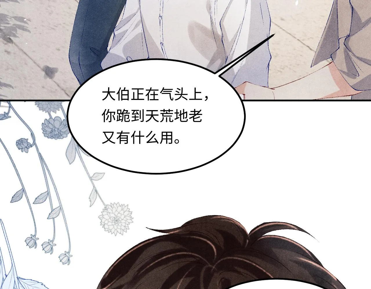 第165话 师父别打了，我走我走… 第23页