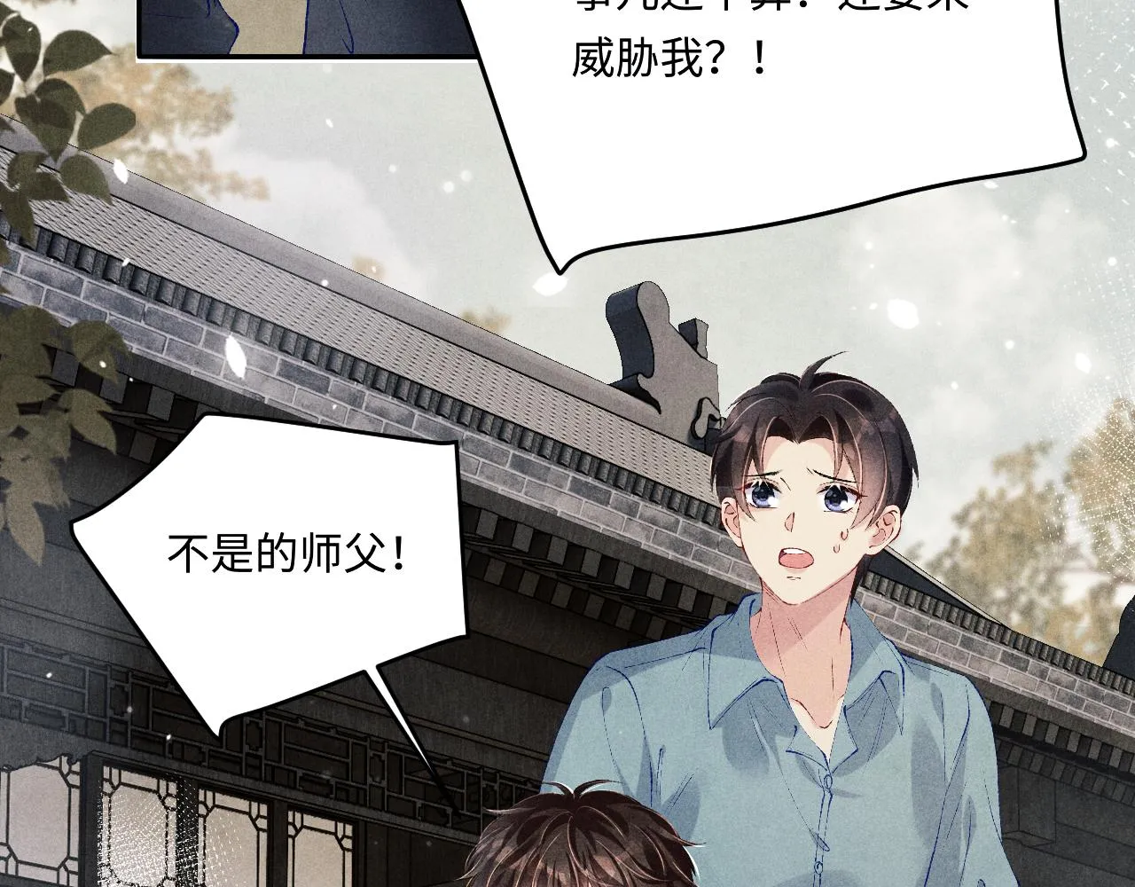 第165话 师父别打了，我走我走… 第31页