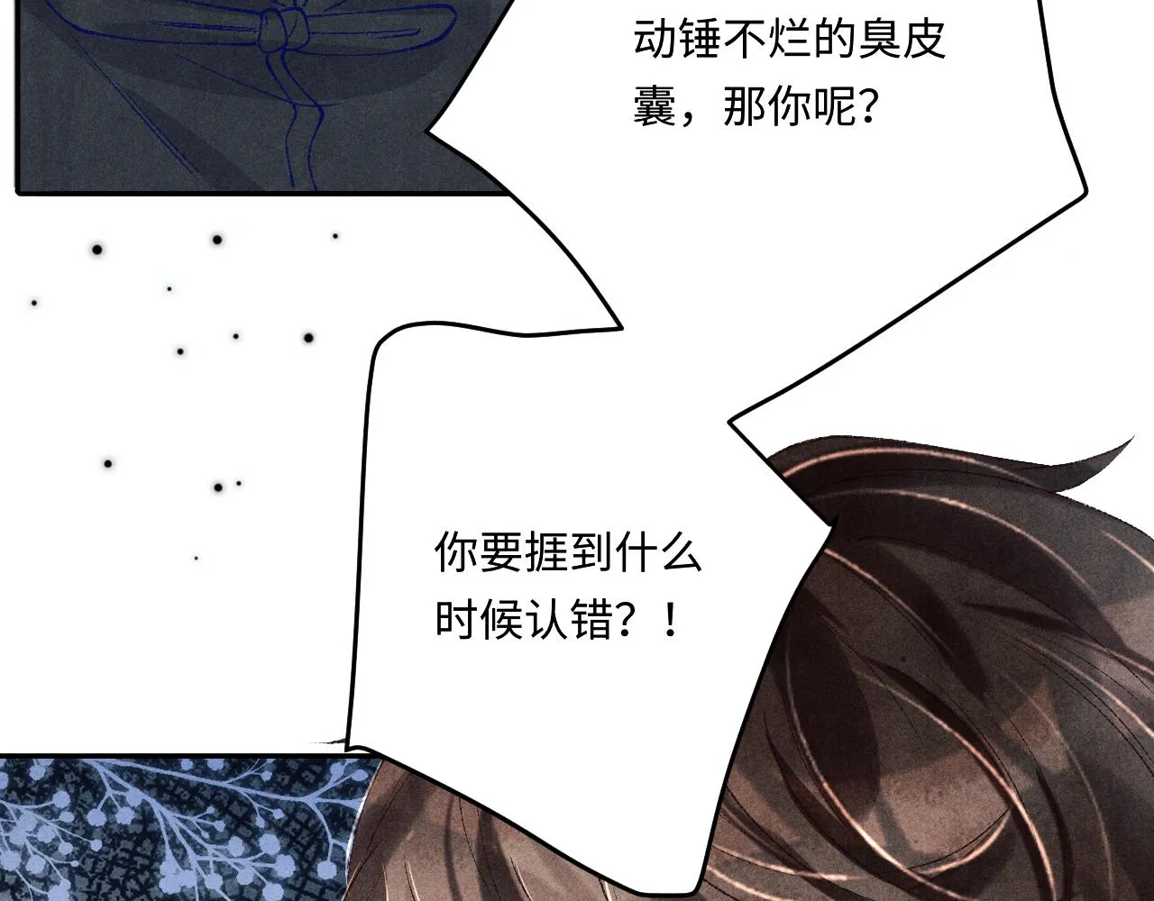 第165话 师父别打了，我走我走… 第38页