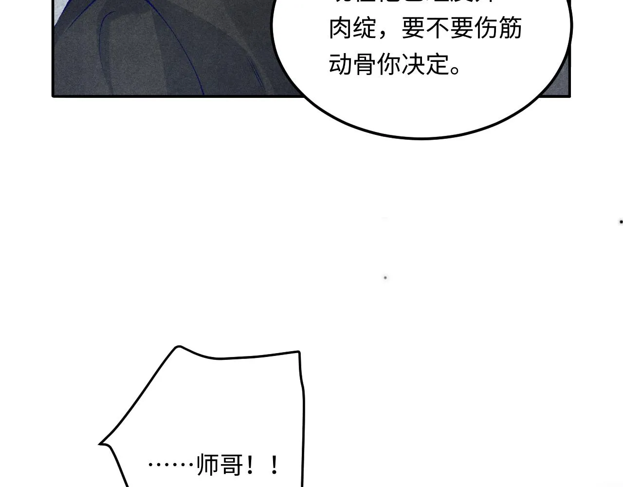 第165话 师父别打了，我走我走… 第75页