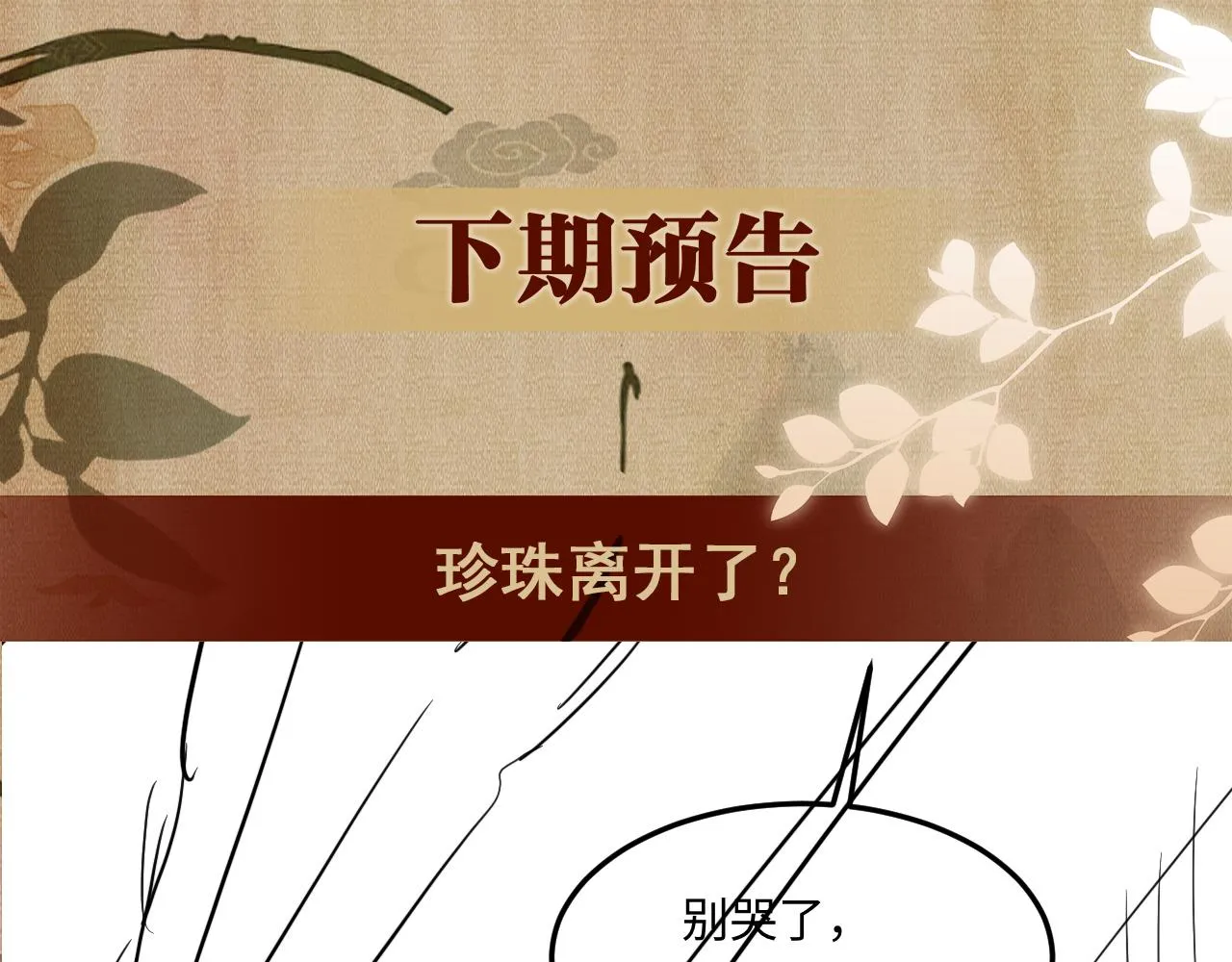 第165话 师父别打了，我走我走… 第101页