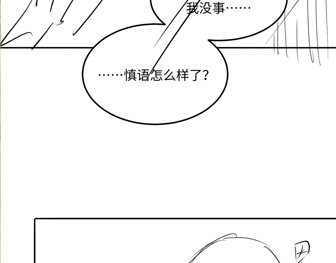 第165话 师父别打了，我走我走… 第102页