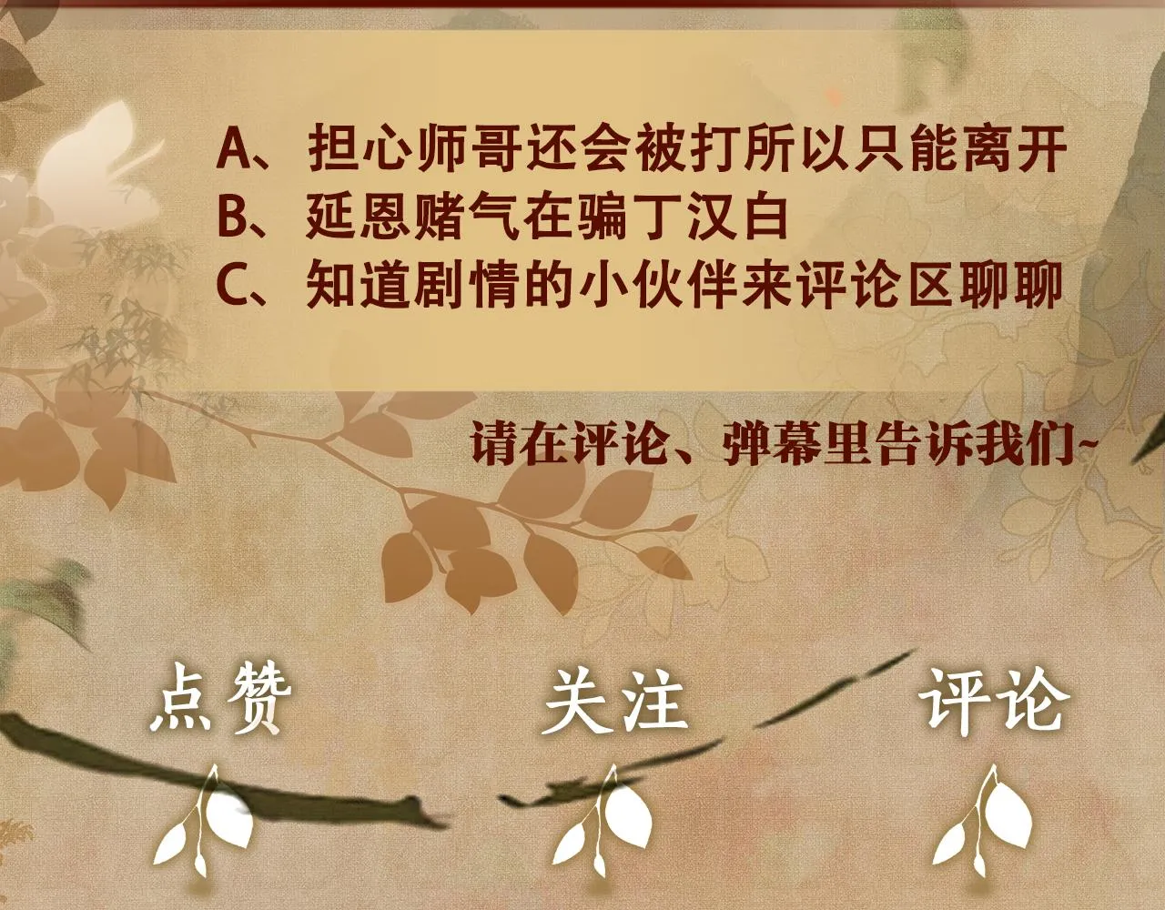 第165话 师父别打了，我走我走… 第110页