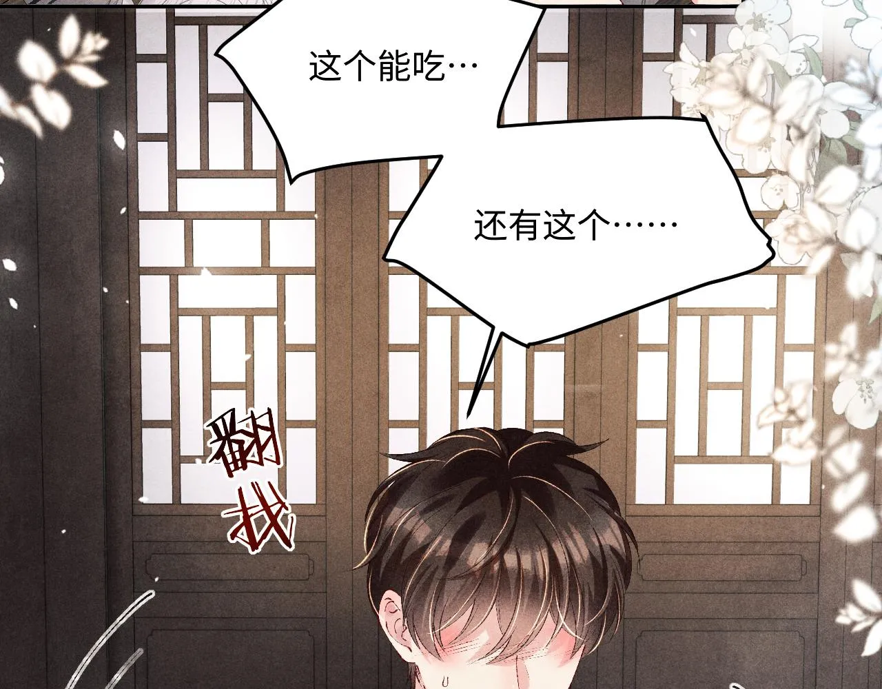 第166话 你这辈子都是我的 第6页
