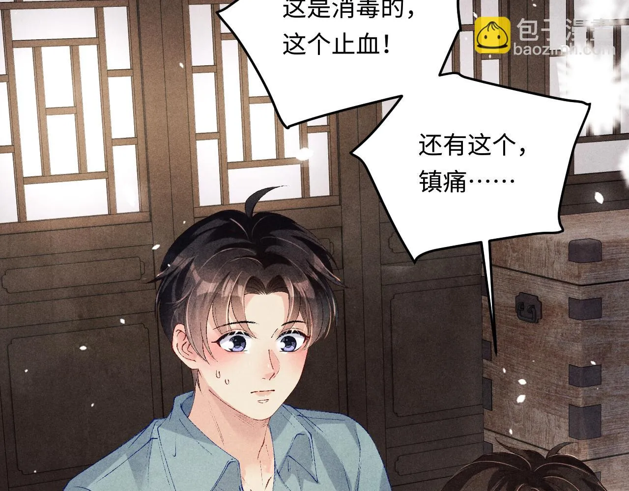 第166话 你这辈子都是我的 第11页