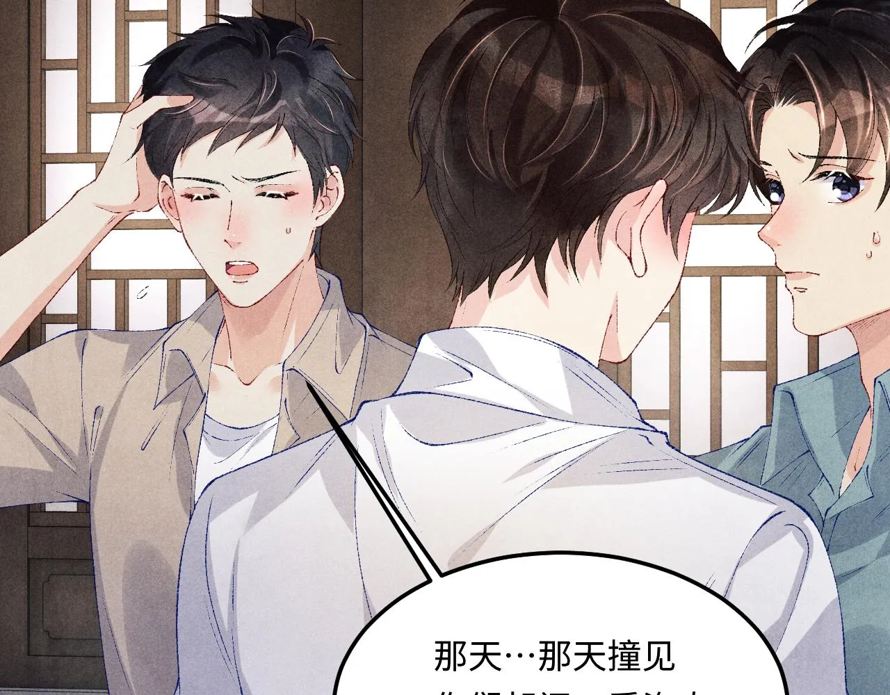第166话 你这辈子都是我的 第17页