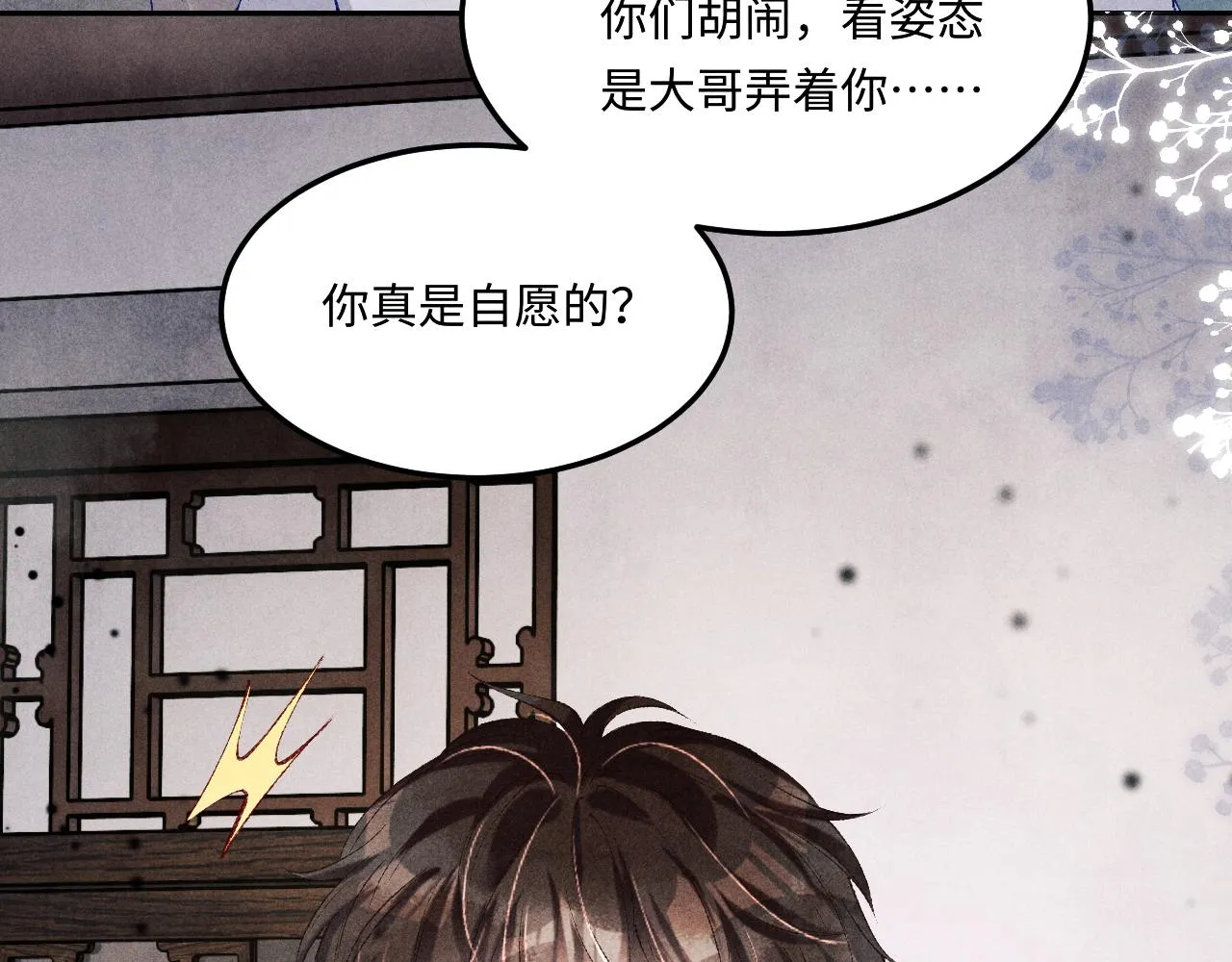 第166话 你这辈子都是我的 第18页