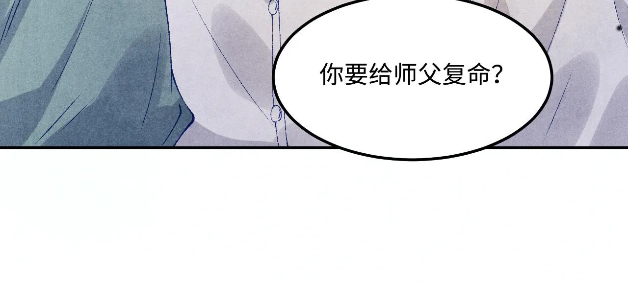 第166话 你这辈子都是我的 第20页