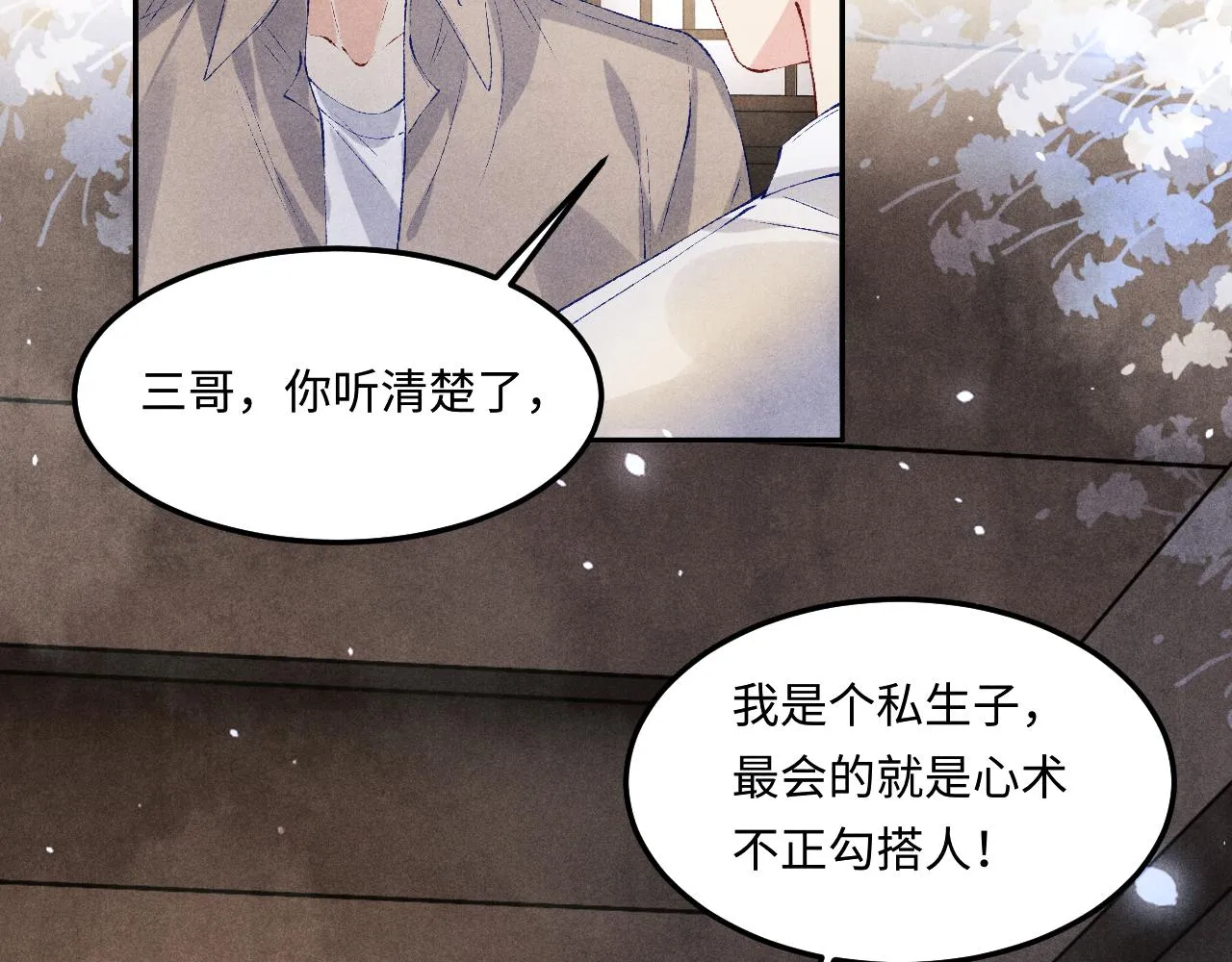 第166话 你这辈子都是我的 第22页