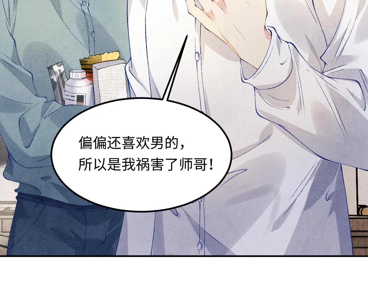 第166话 你这辈子都是我的 第24页