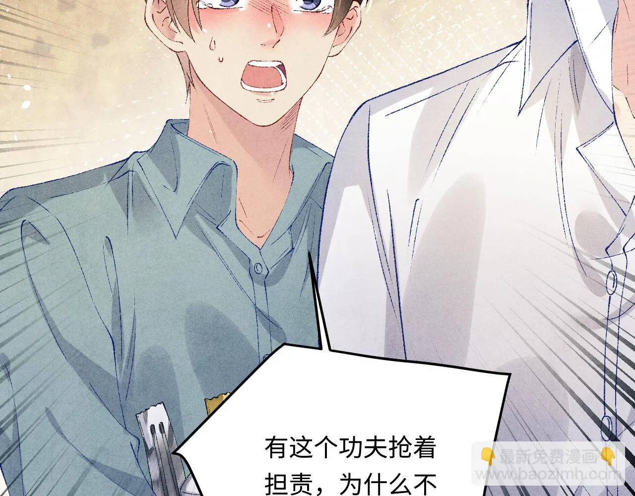 第166话 你这辈子都是我的 第26页