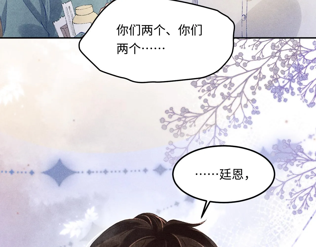 第166话 你这辈子都是我的 第29页