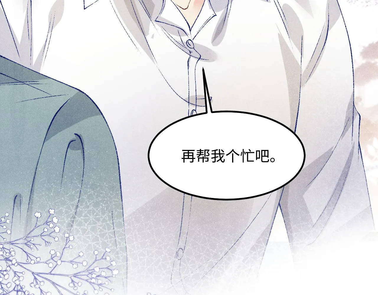 第166话 你这辈子都是我的 第31页