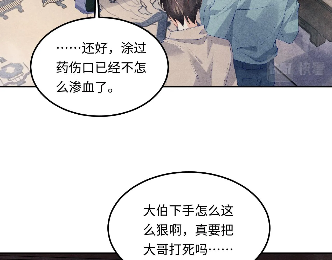 第166话 你这辈子都是我的 第34页