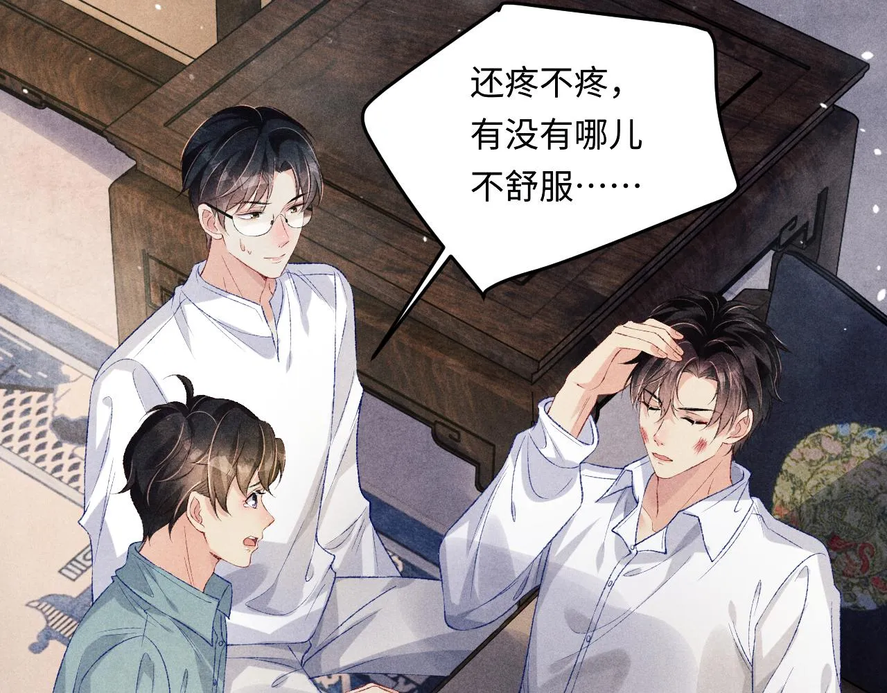 第166话 你这辈子都是我的 第39页