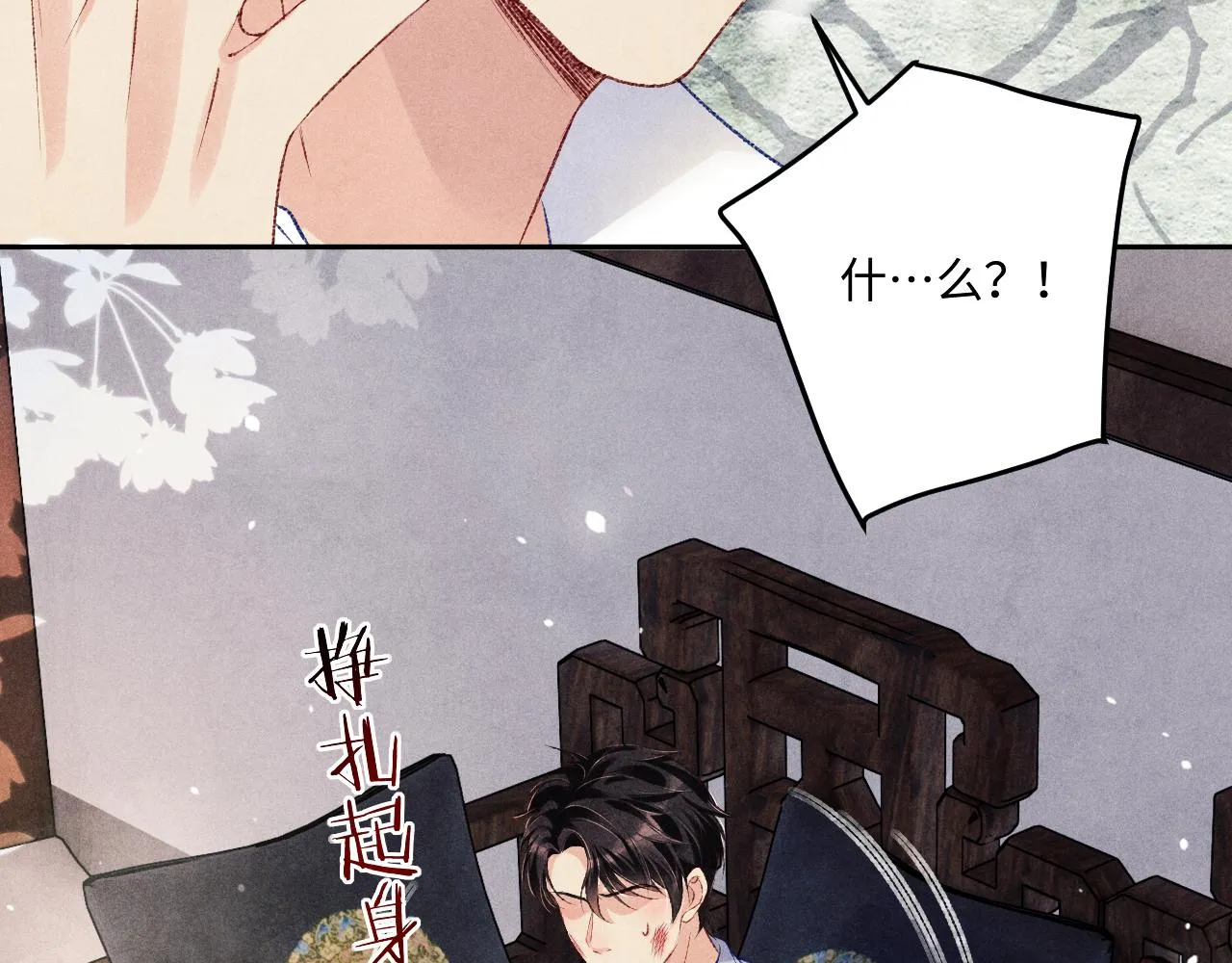 第166话 你这辈子都是我的 第44页