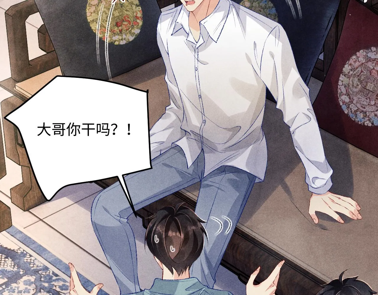 第166话 你这辈子都是我的 第45页