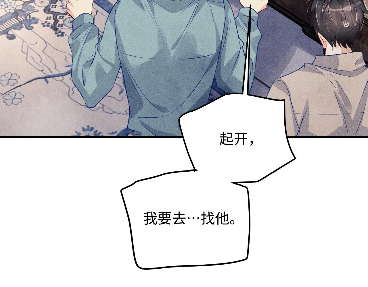 第166话 你这辈子都是我的 第46页