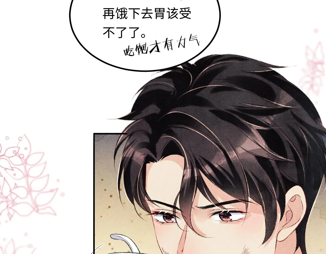 第166话 你这辈子都是我的 第49页