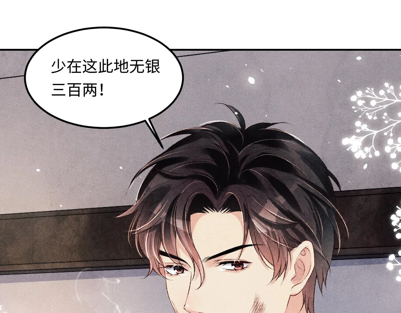 第166话 你这辈子都是我的 第54页
