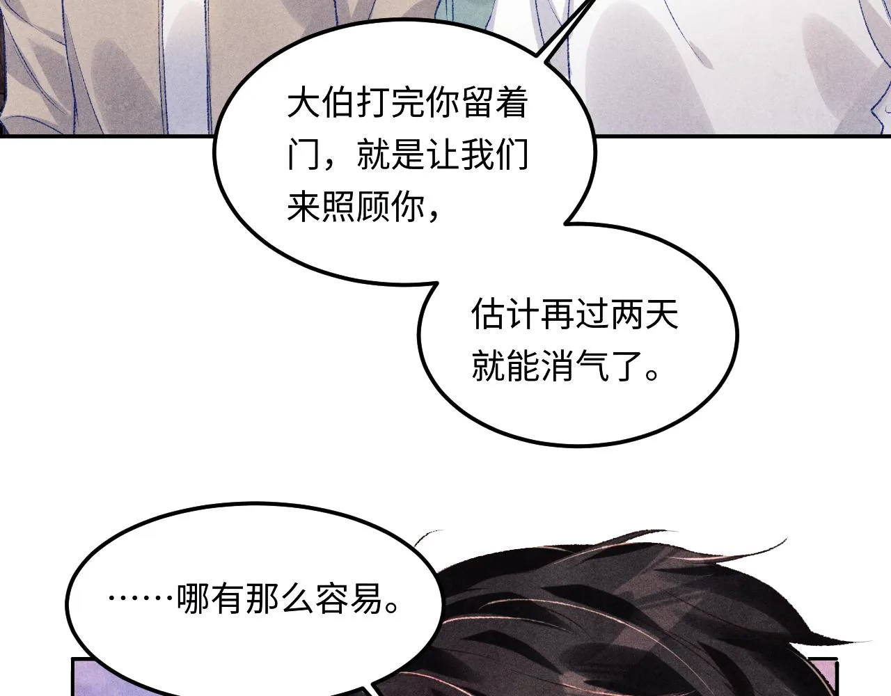 第166话 你这辈子都是我的 第57页