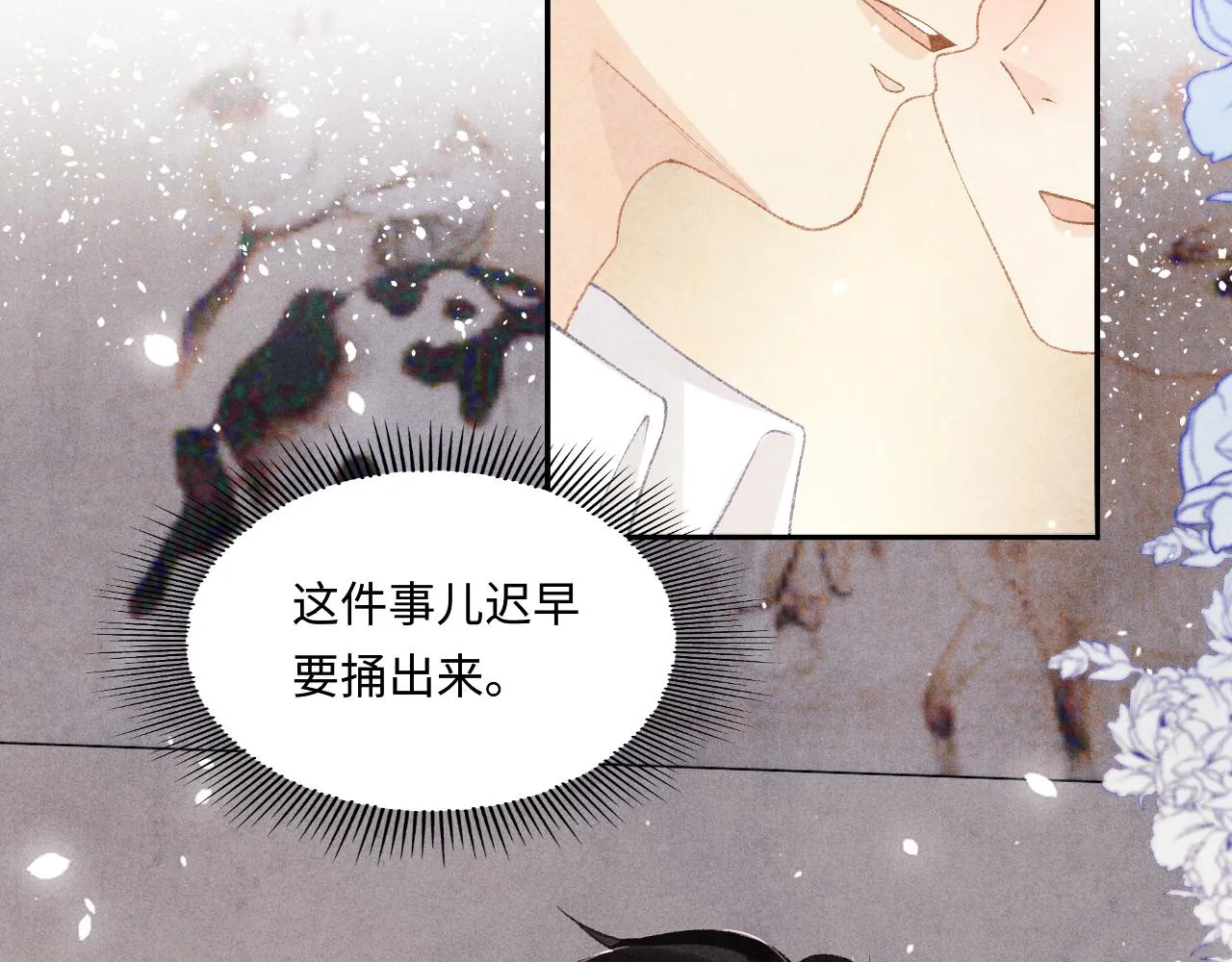 第166话 你这辈子都是我的 第64页