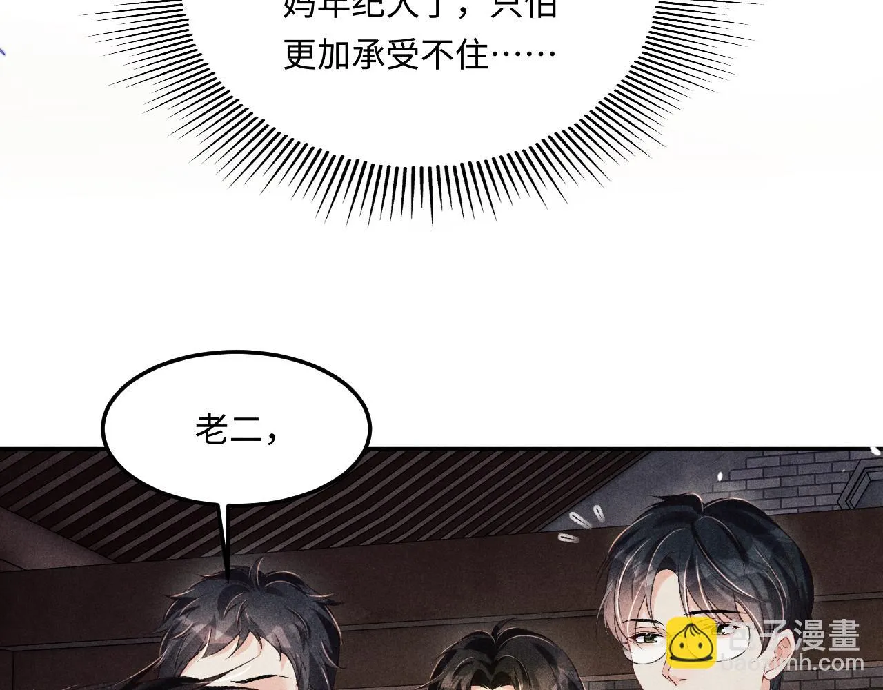 第166话 你这辈子都是我的 第67页