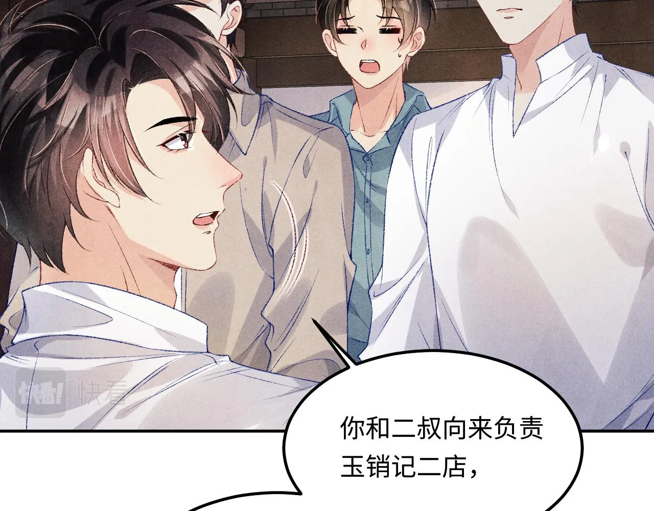 第166话 你这辈子都是我的 第68页