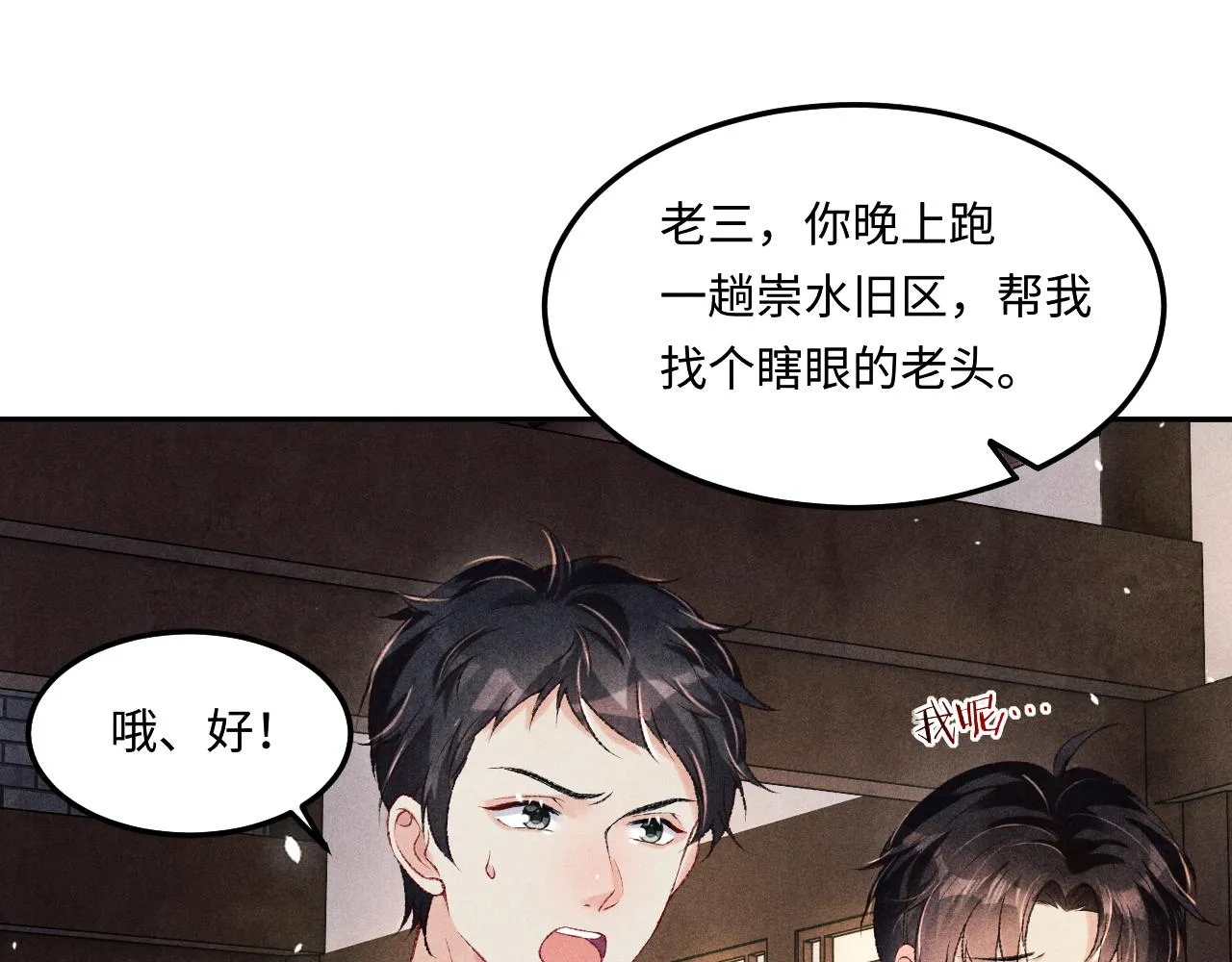 第166话 你这辈子都是我的 第70页