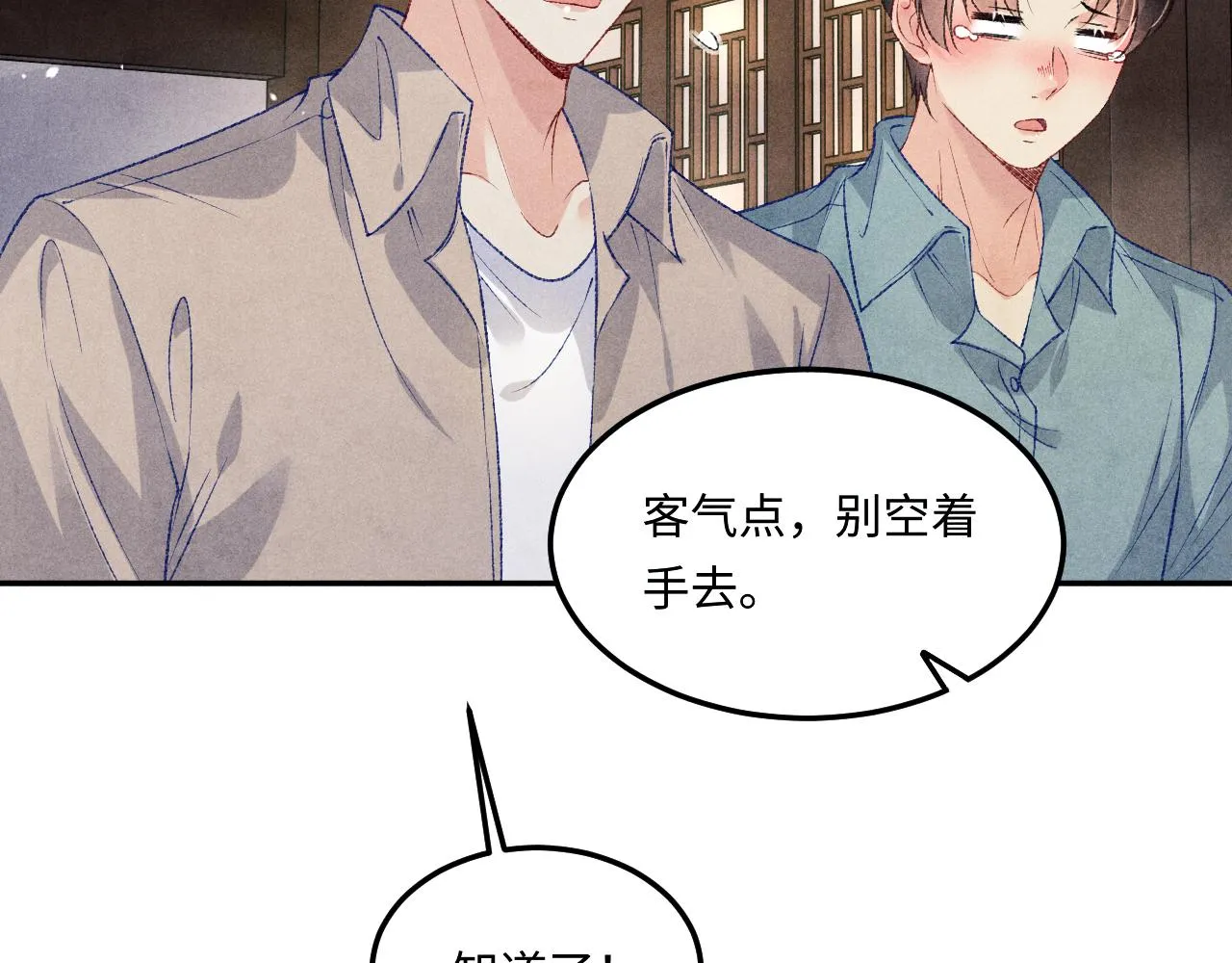 第166话 你这辈子都是我的 第71页