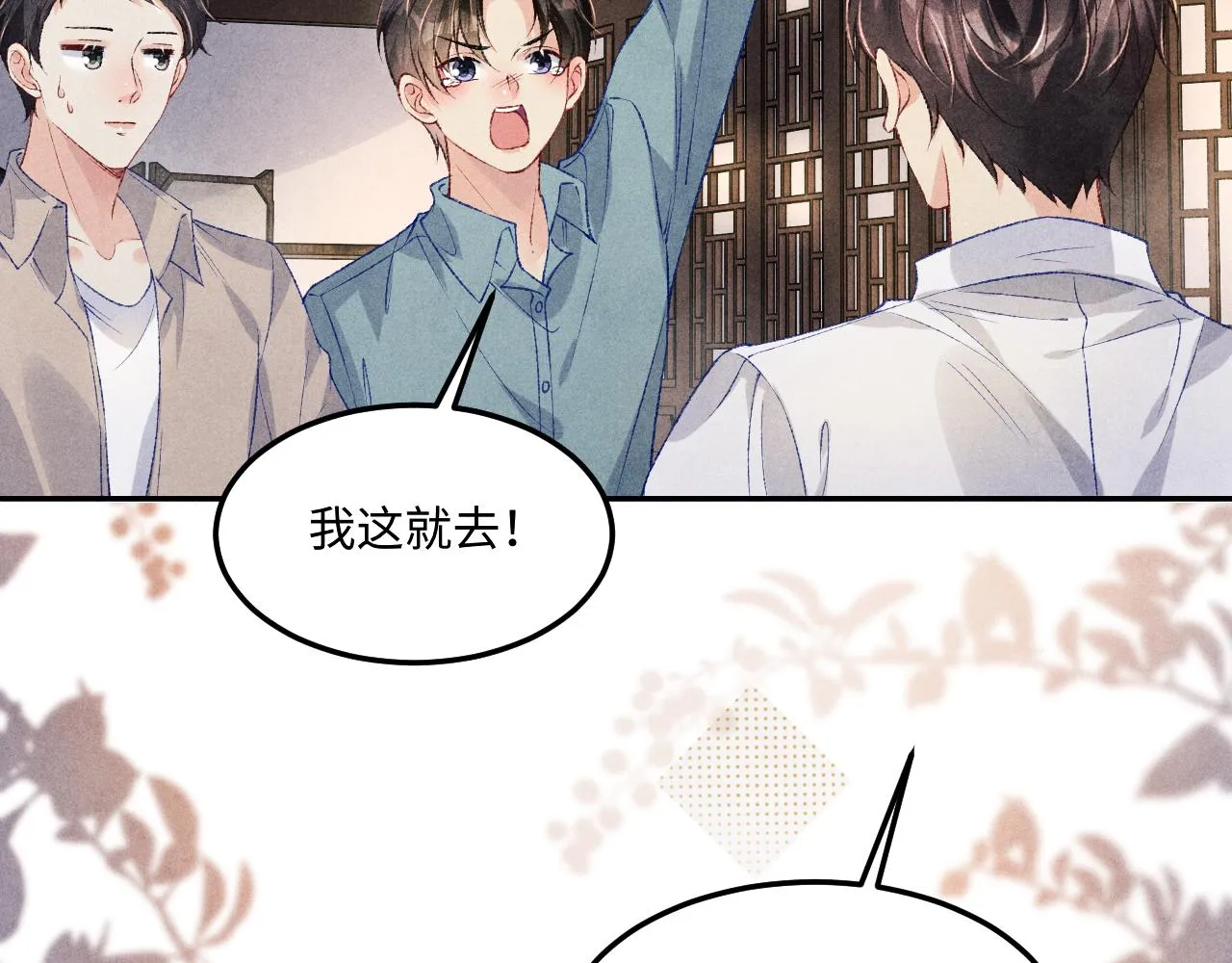 第166话 你这辈子都是我的 第73页