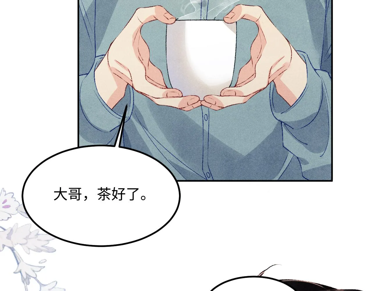 第166话 你这辈子都是我的 第76页