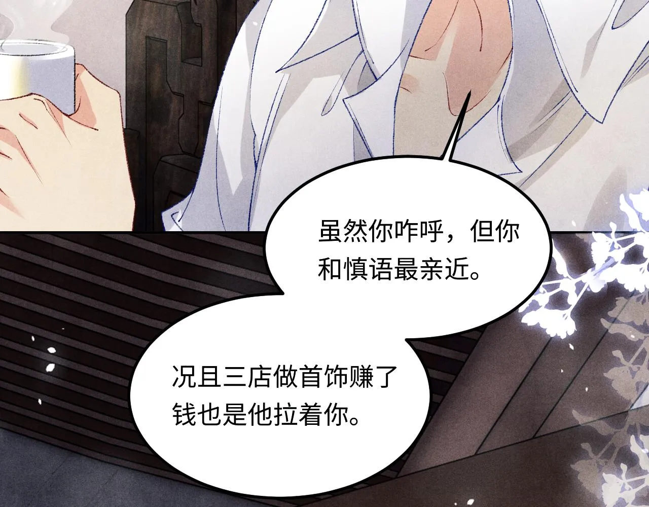 第166话 你这辈子都是我的 第78页