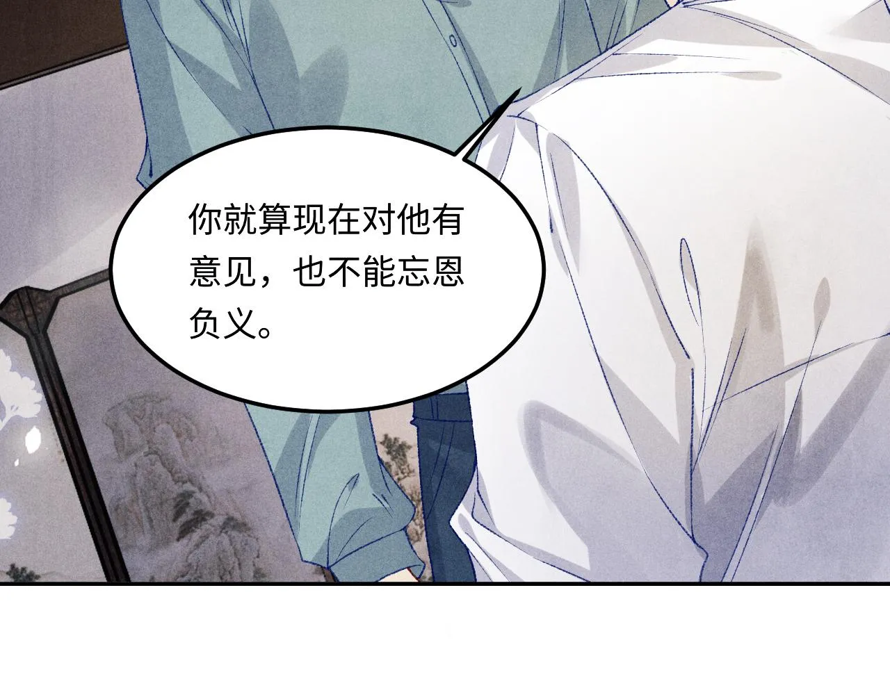 第166话 你这辈子都是我的 第80页
