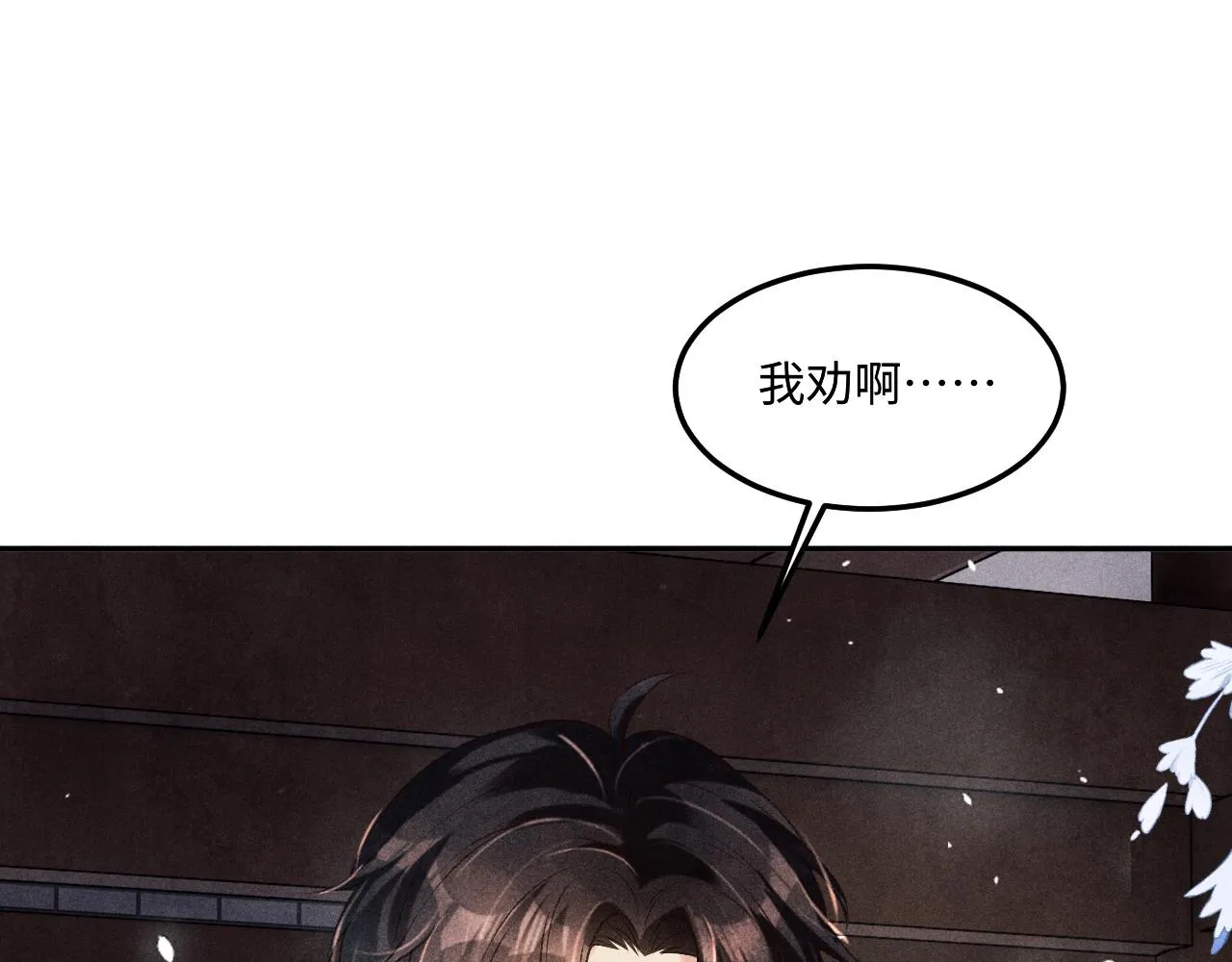 第166话 你这辈子都是我的 第81页