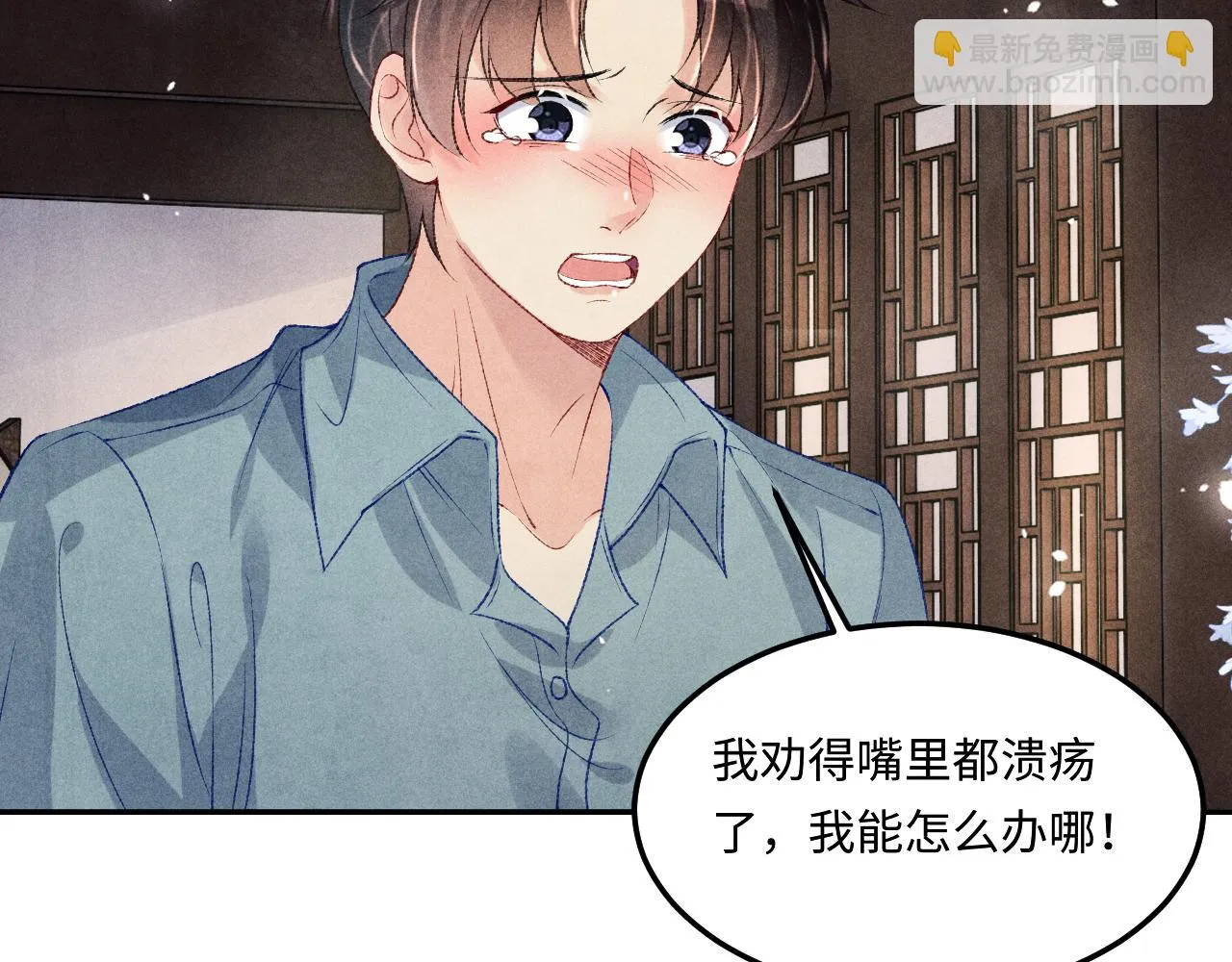 第166话 你这辈子都是我的 第82页