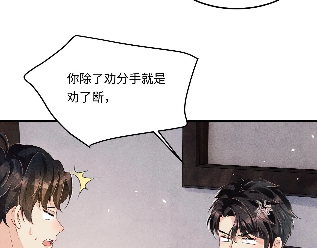 第166话 你这辈子都是我的 第83页
