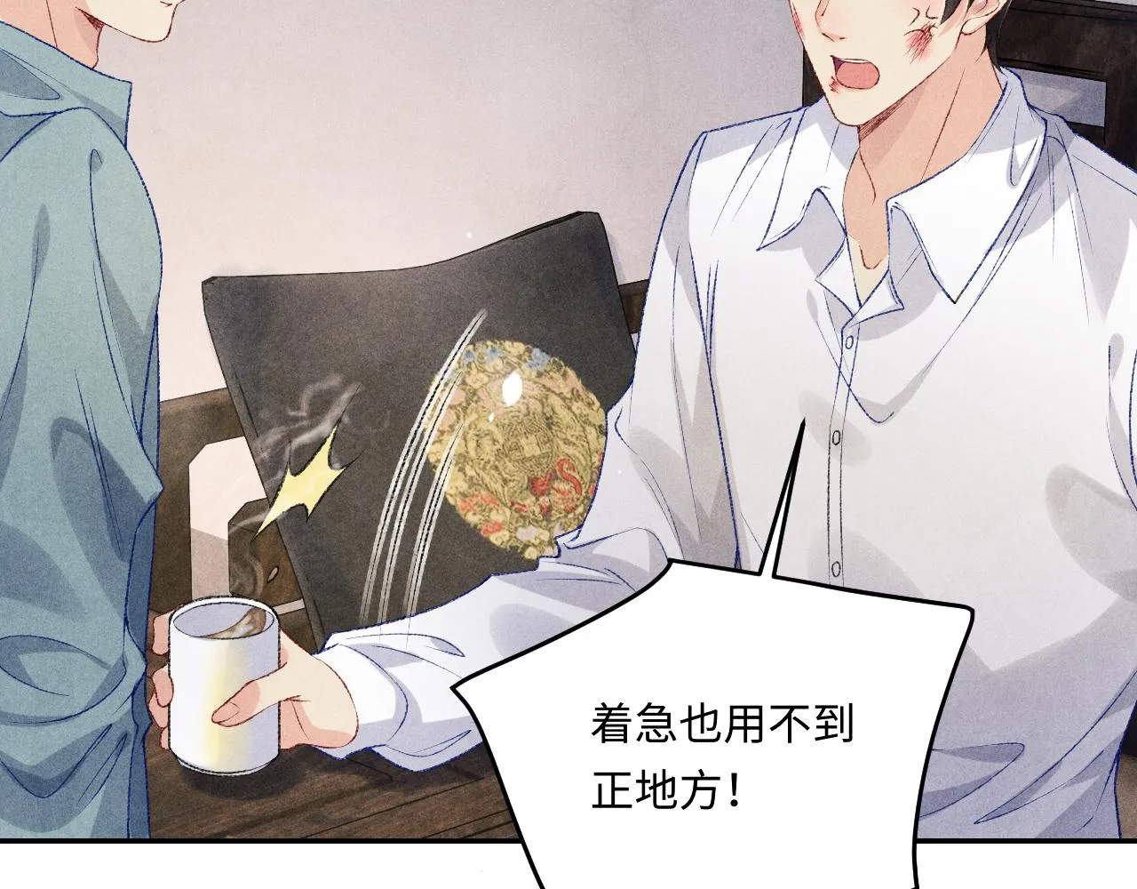 第166话 你这辈子都是我的 第84页