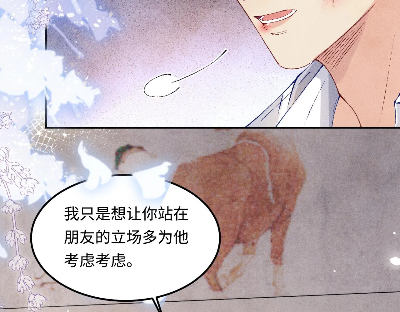 第166话 你这辈子都是我的 第87页