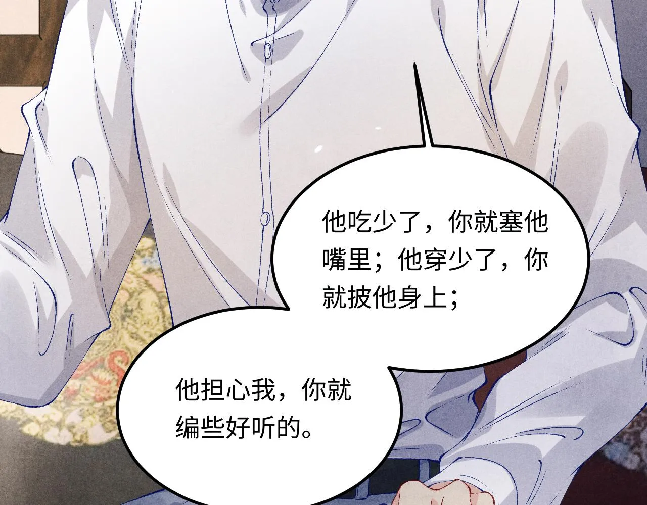 第166话 你这辈子都是我的 第89页