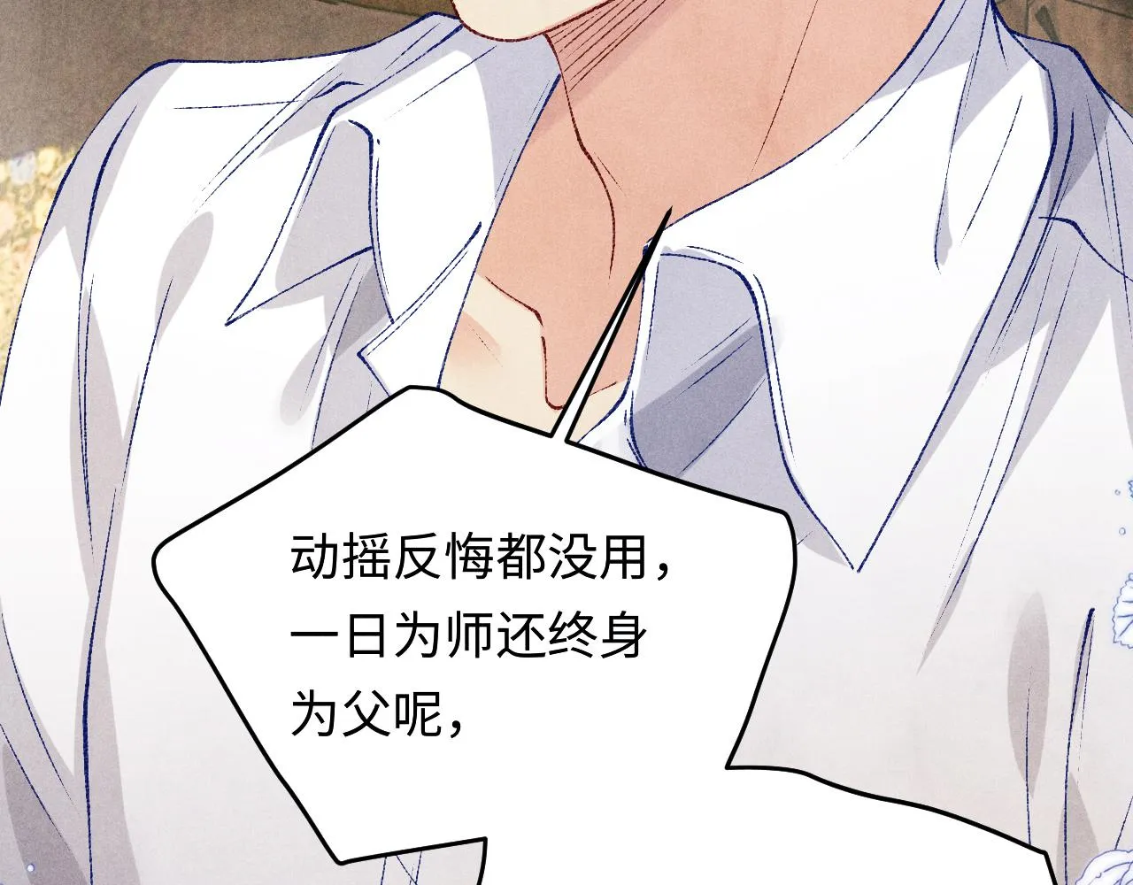 第166话 你这辈子都是我的 第94页