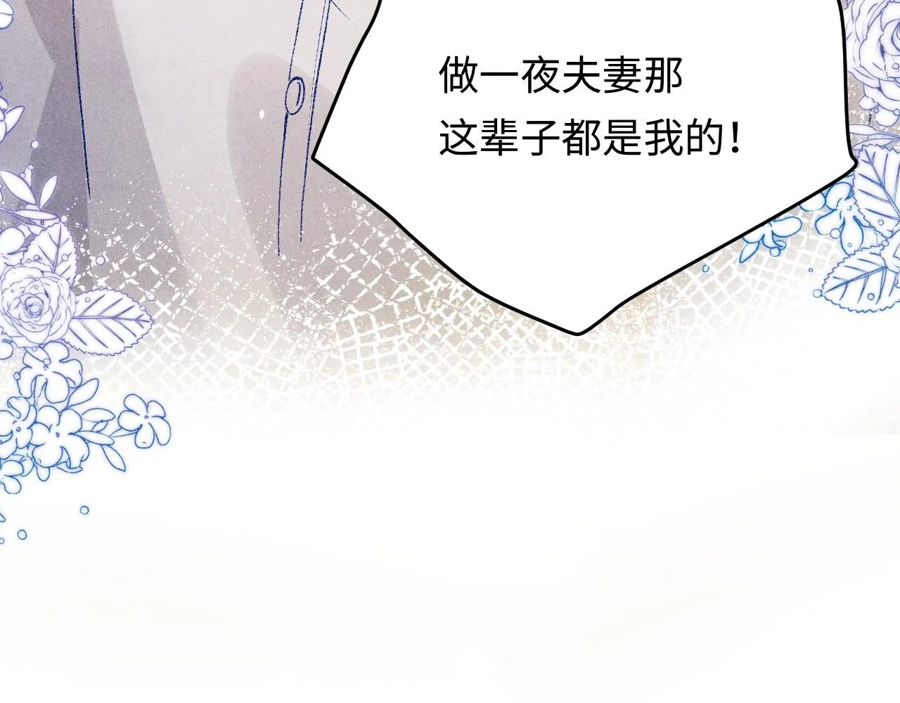 第166话 你这辈子都是我的 第95页