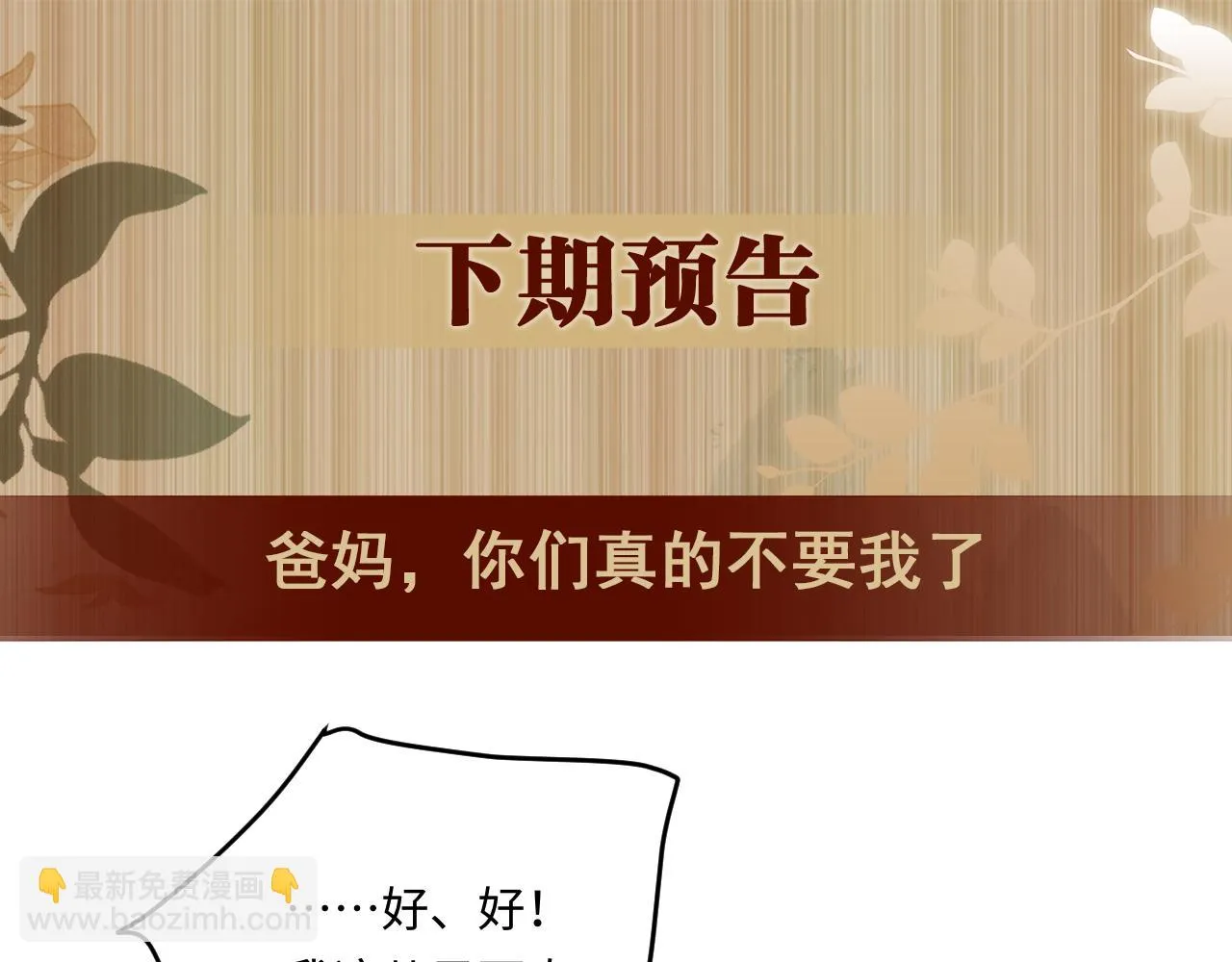 第166话 你这辈子都是我的 第97页